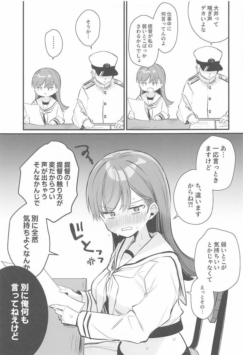 ツンデレ大井っちが可愛い微エロ詰め合わせ <> 018