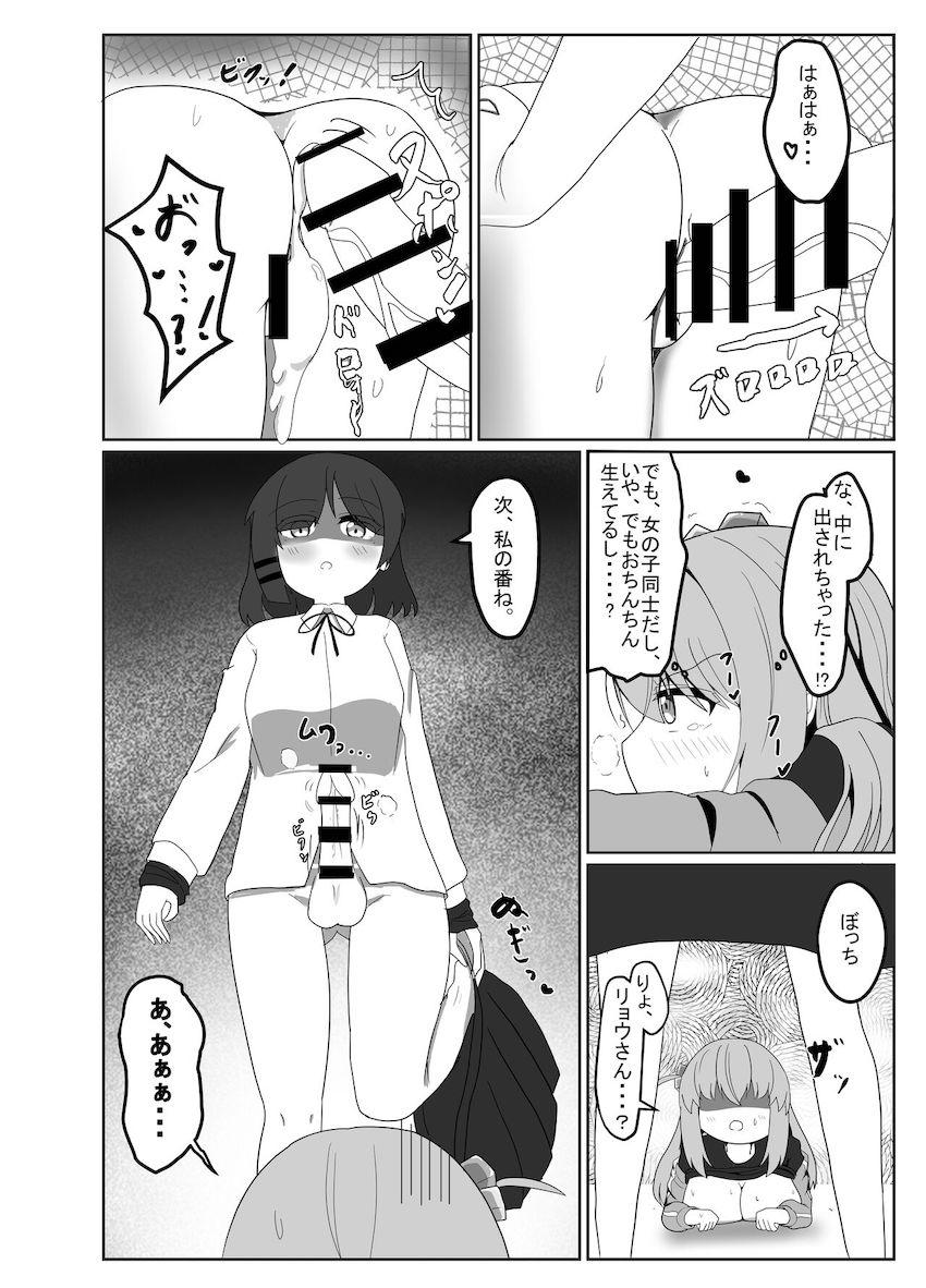 ひとりちゃん以外の全員におちんちんが生えちゃった！ <> 006