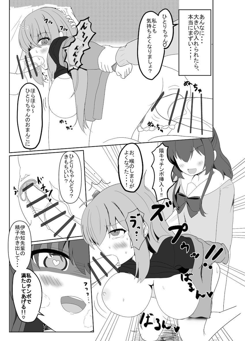 ひとりちゃん以外の全員におちんちんが生えちゃった！ <> 009