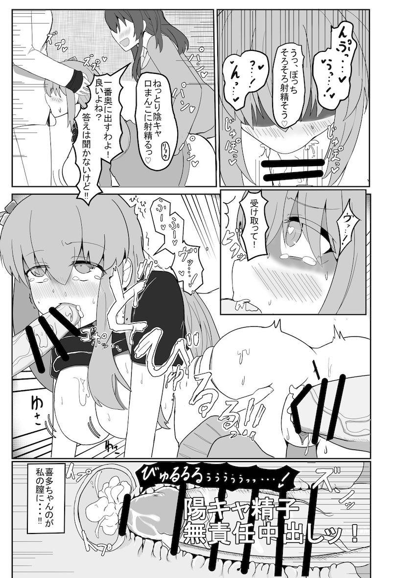 ひとりちゃん以外の全員におちんちんが生えちゃった！ <> 011
