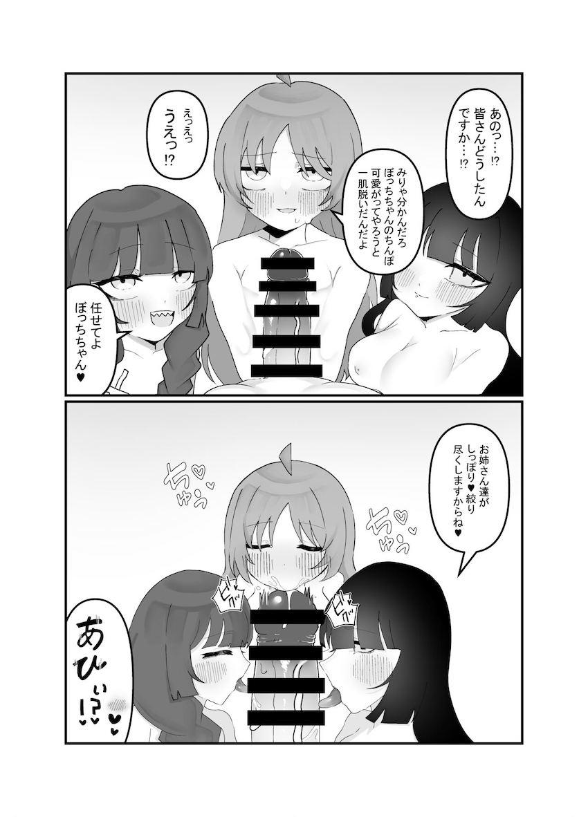 ひとりちゃん以外の全員におちんちんが生えちゃった！ <> 017