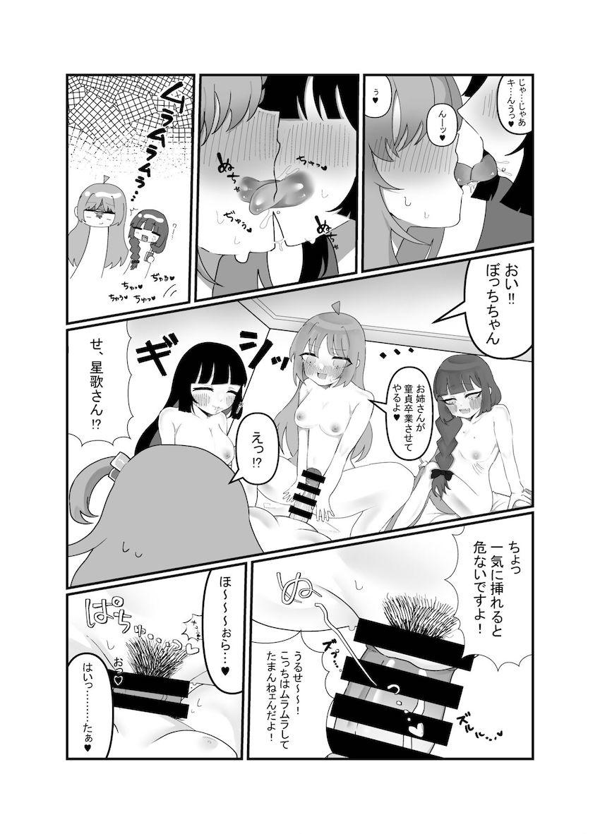 ひとりちゃん以外の全員におちんちんが生えちゃった！ <> 019