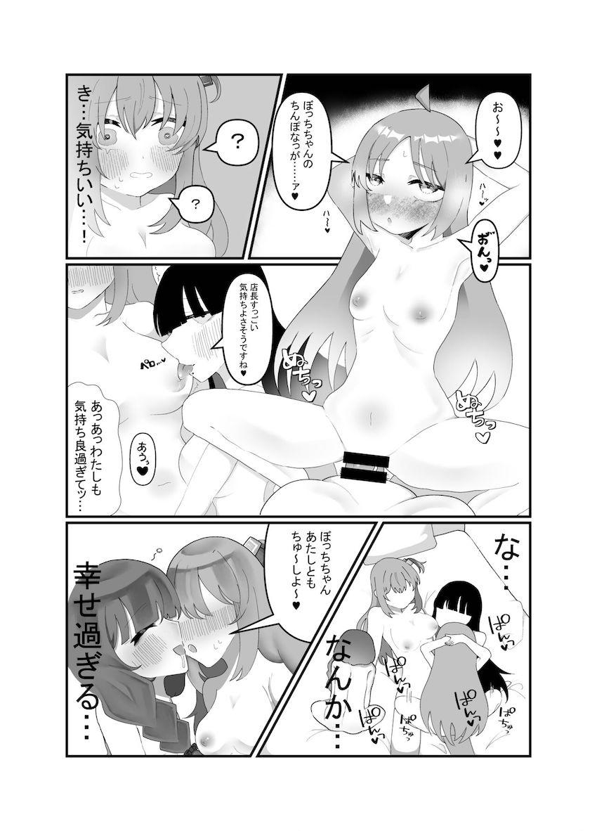 ひとりちゃん以外の全員におちんちんが生えちゃった！ <> 020