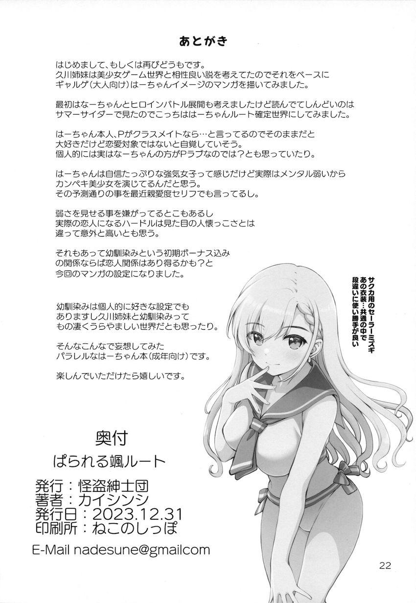 幼馴染みで恋人のはーちゃん <> 021
