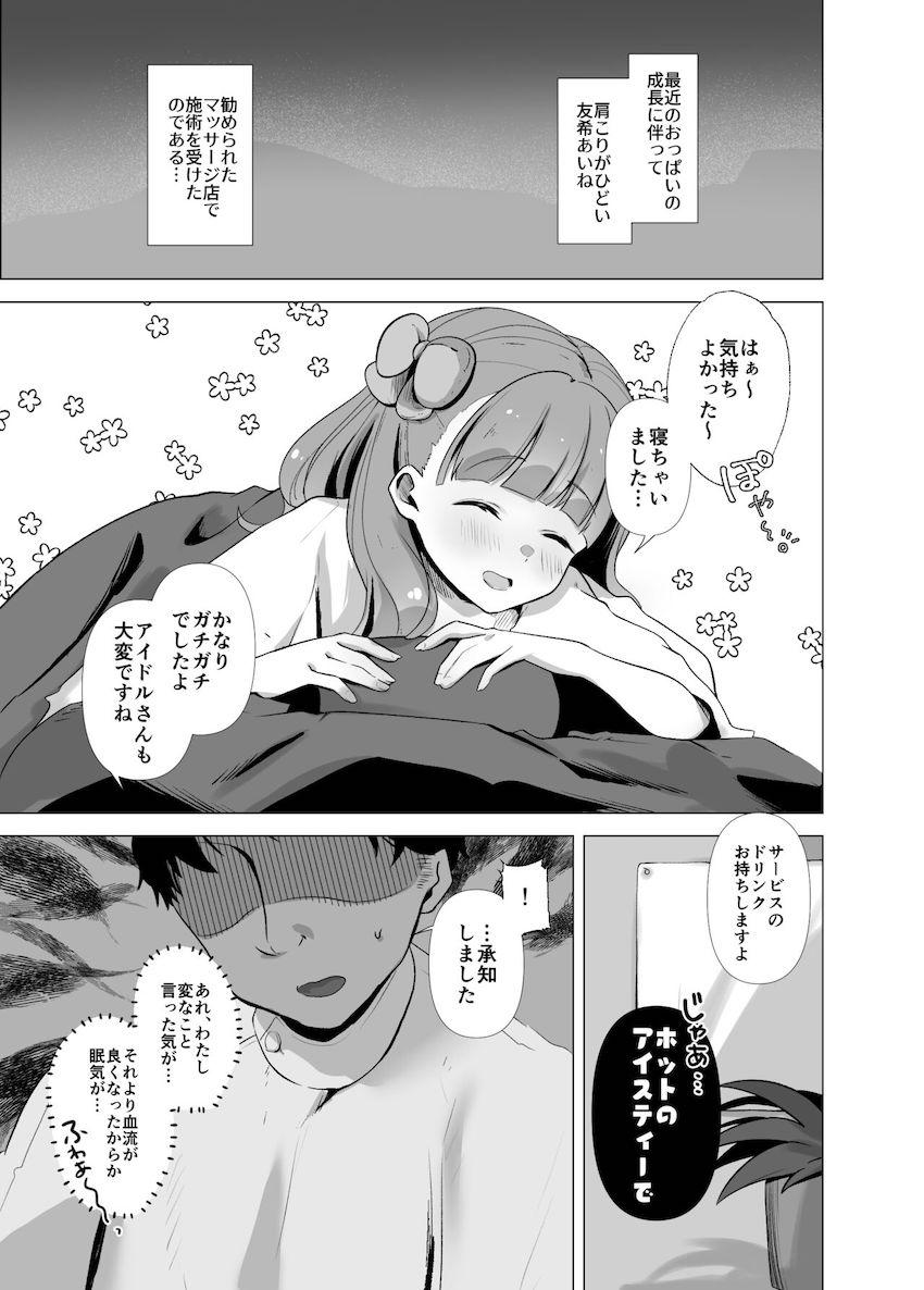 アイドルまんこを中出しマッサージ！ <> 002