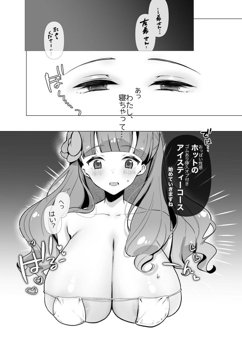 アイドルまんこを中出しマッサージ！ <> 003