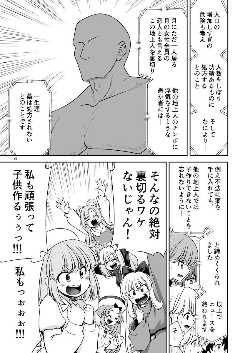 絶倫チンポで女の子たちを片っ端からハメまくる公開ハーレムセックス！ <> 061
