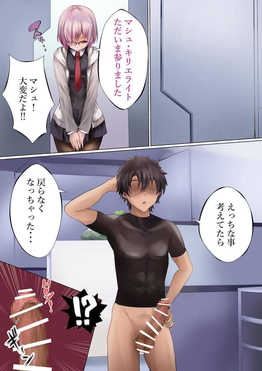 処女マンコ使わせてくれる優しいマシュ <> 003
