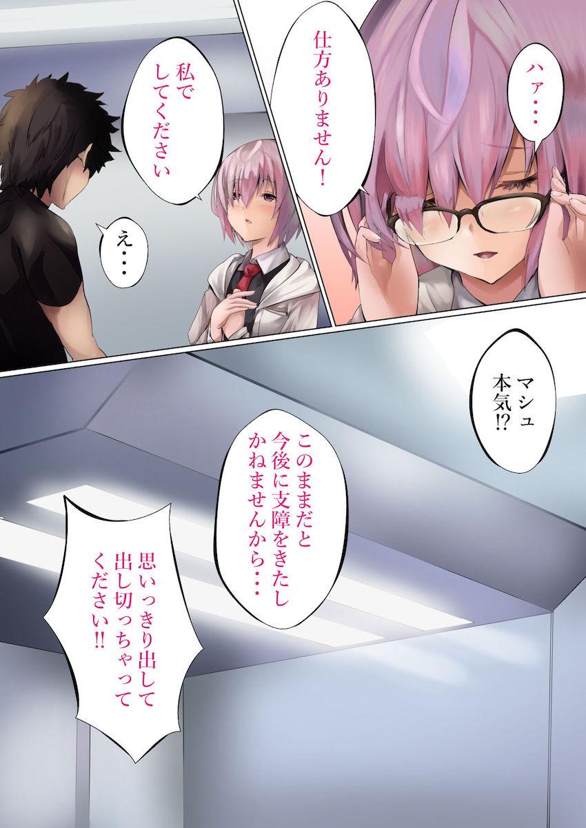 処女マンコ使わせてくれる優しいマシュ <> 006