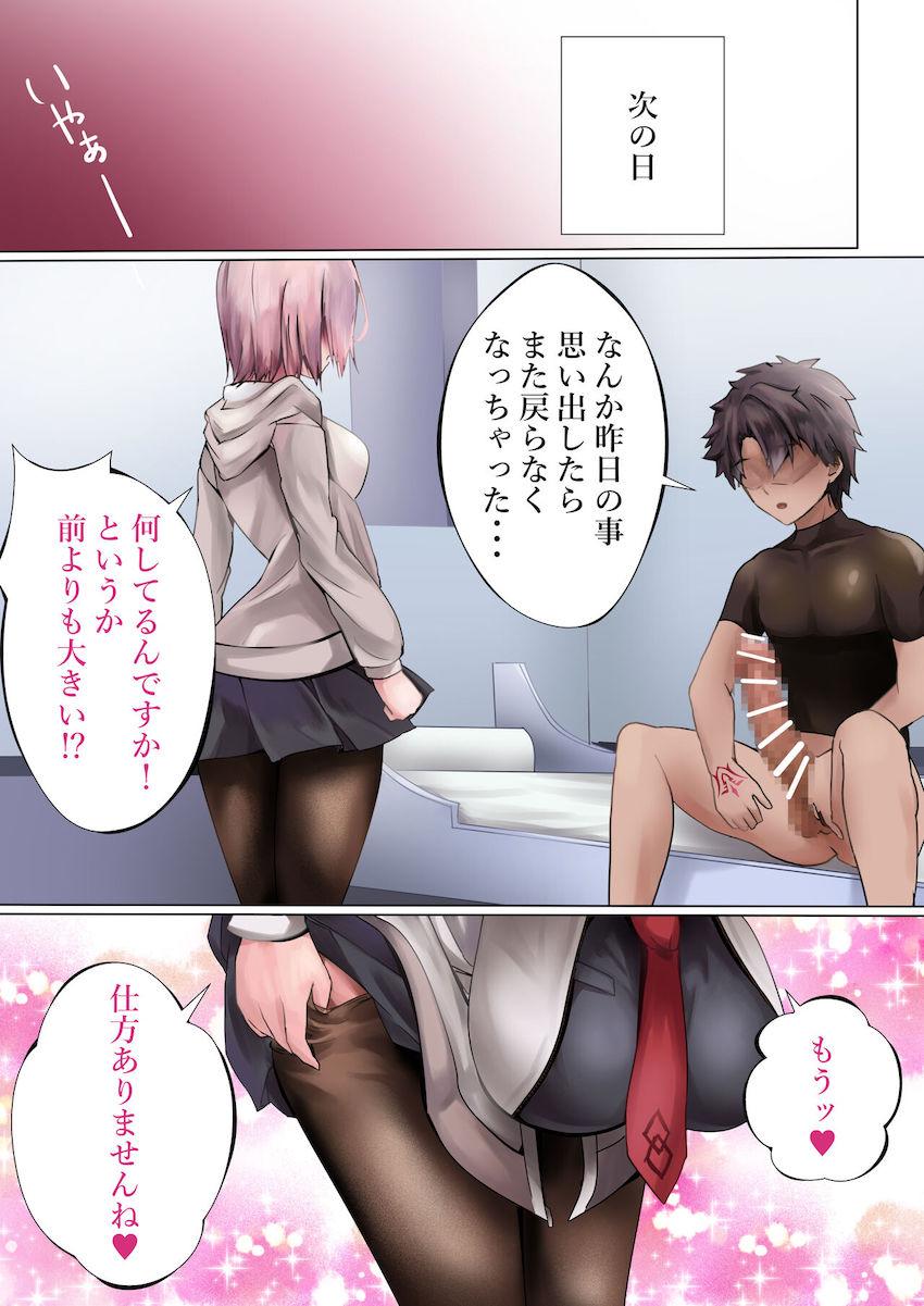 処女マンコ使わせてくれる優しいマシュ <> 025