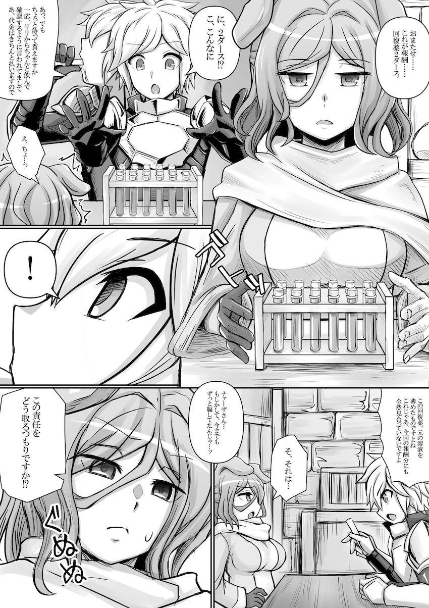 回復薬薄めて売ってたナァーザさんをお仕置きする本 <> 1