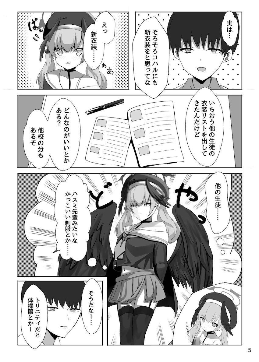 下江コハルの被害妄想 <> 004