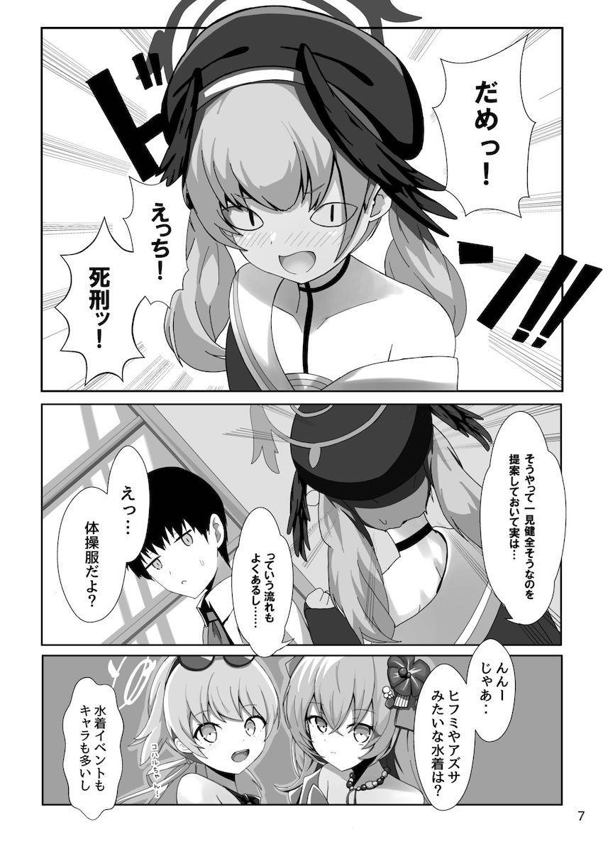 下江コハルの被害妄想 <> 006
