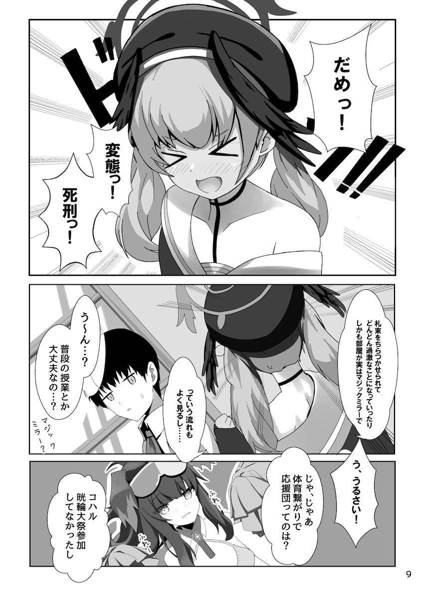 下江コハルの被害妄想 <> 008