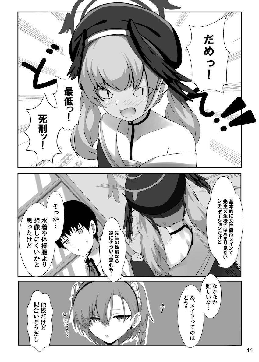 下江コハルの被害妄想 <> 010