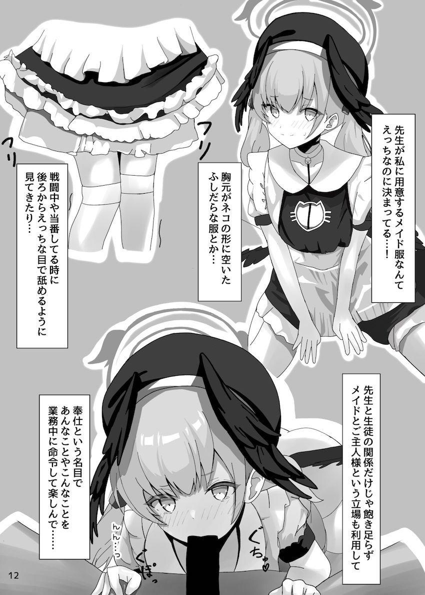 下江コハルの被害妄想 <> 011