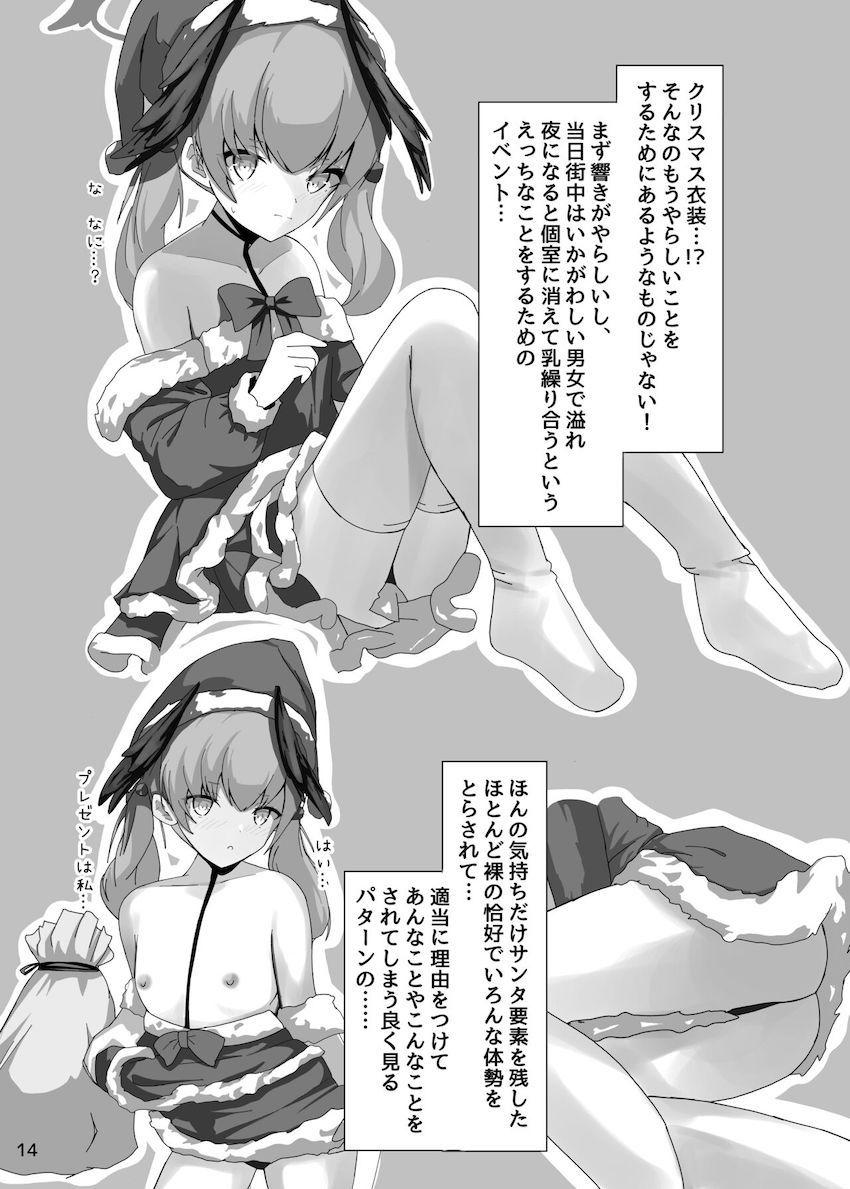 下江コハルの被害妄想 <> 013