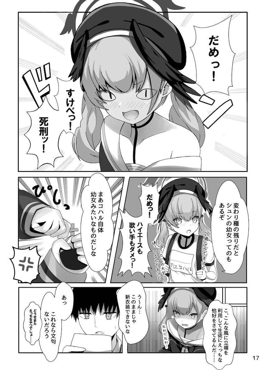 下江コハルの被害妄想 <> 016