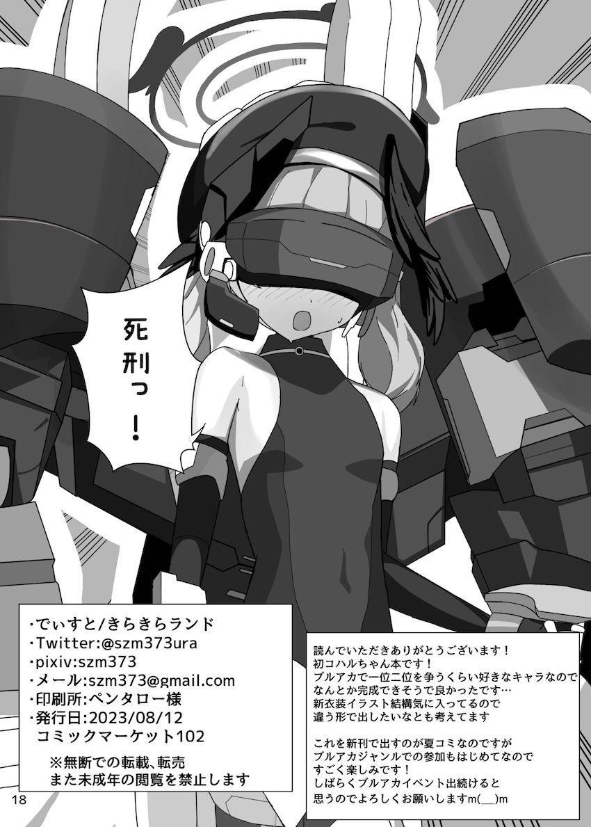 下江コハルの被害妄想 <> 017