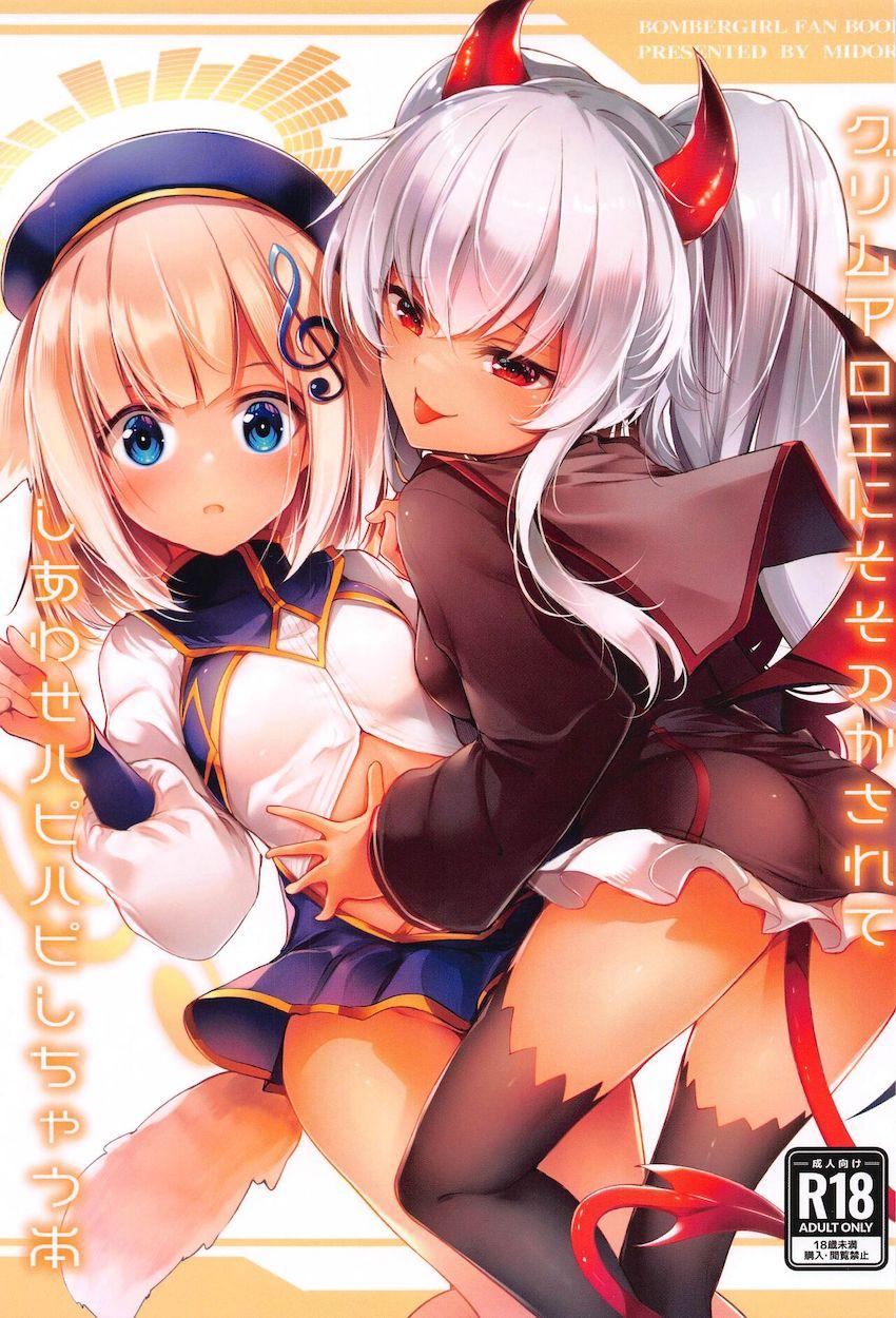 純真無垢なロリ天使ブラスちゃんの初物まんこに生中出し！隣でうるさいメスガキグリムアロエをお仕置き！ <> 1
