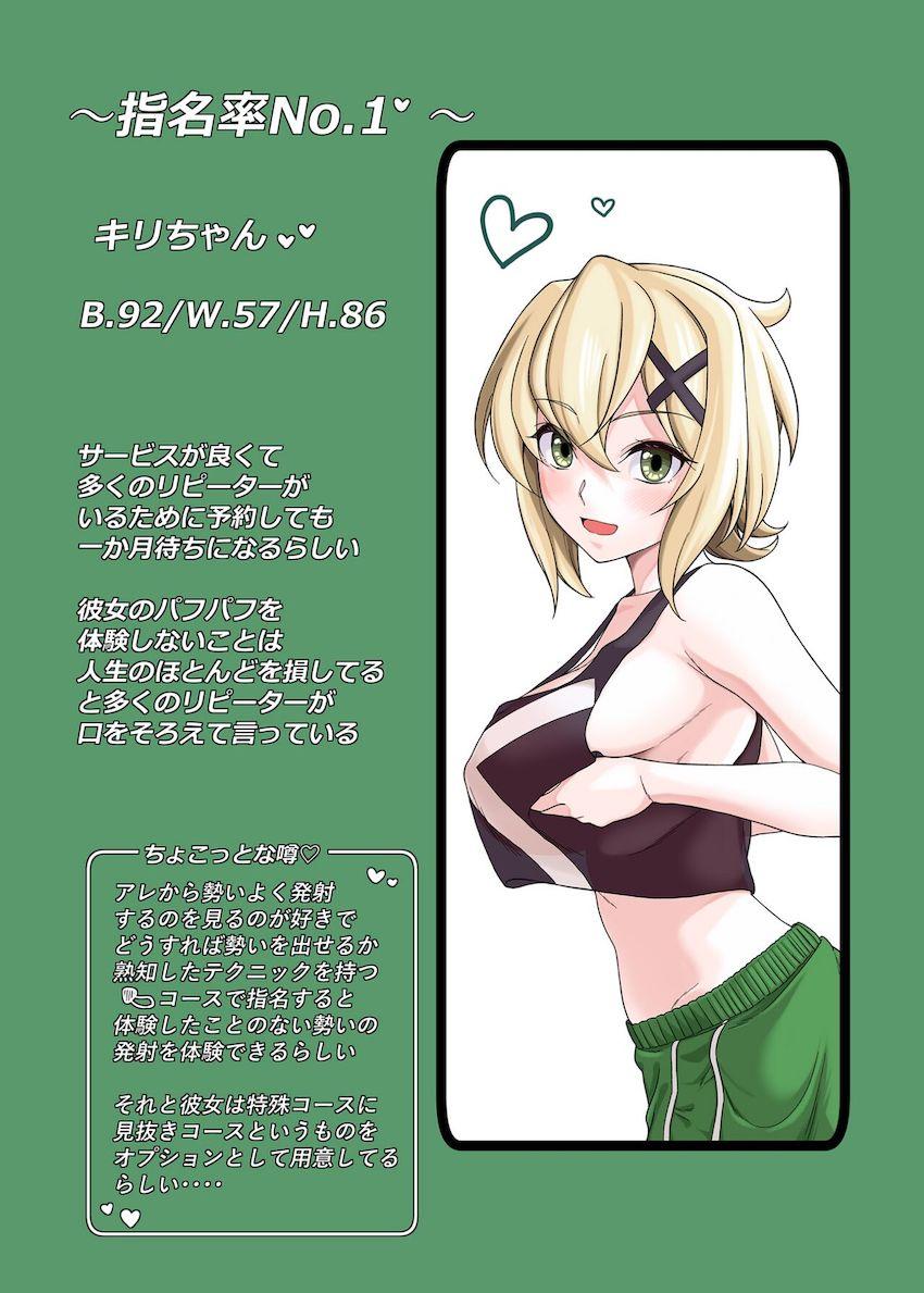 おっパブ人気嬢ベスト3 <> 002