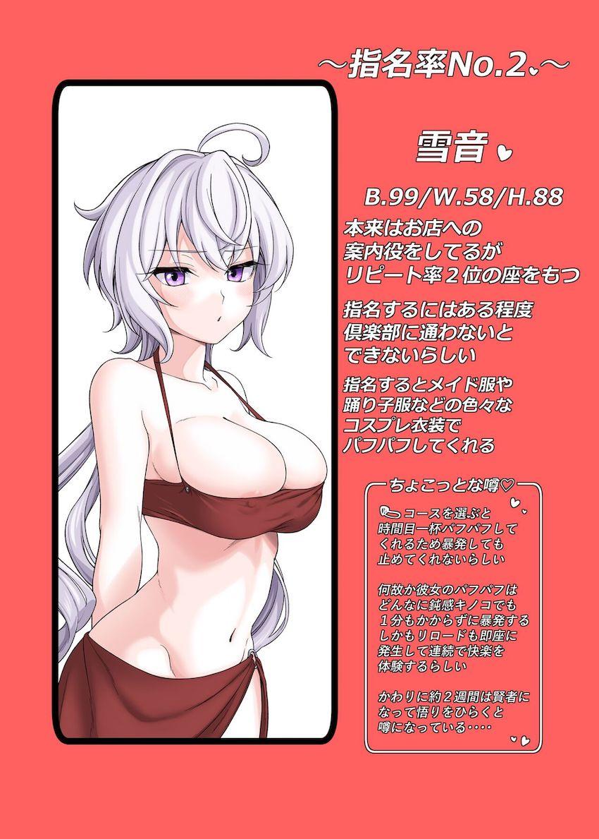 おっパブ人気嬢ベスト3 <> 003