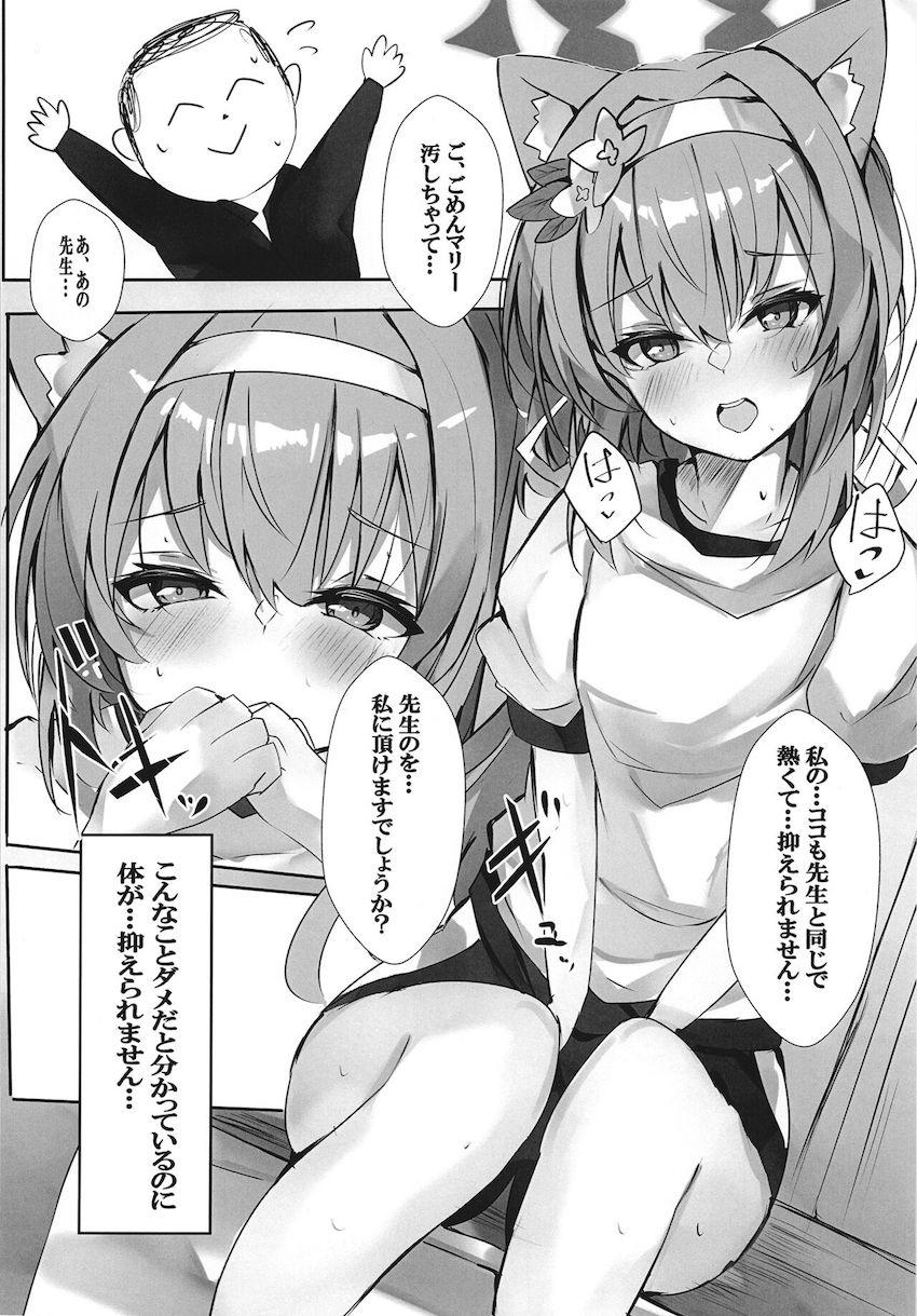 体操服マリーと体育倉庫ックス <> 009