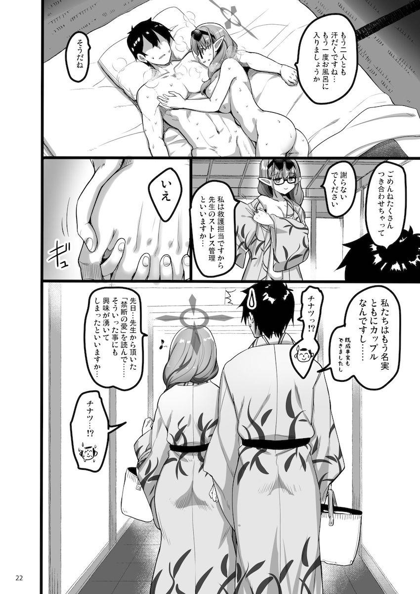 チナツと温泉旅館でしっぽり <> 021