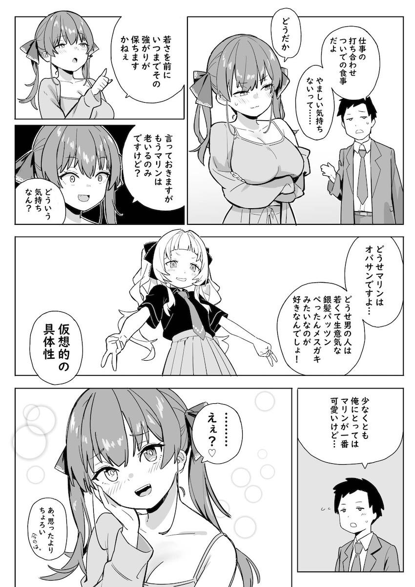 相性抜群マリンとラブラブ日常えっち <> 002