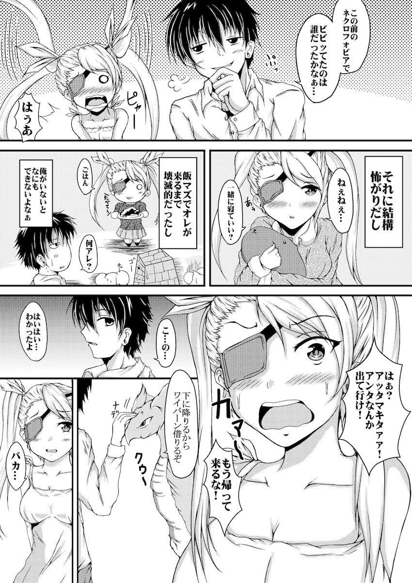 眼帯ツンデレ女と全裸中出しせっくす <> 004