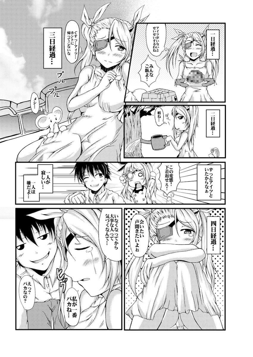 眼帯ツンデレ女と全裸中出しせっくす <> 005