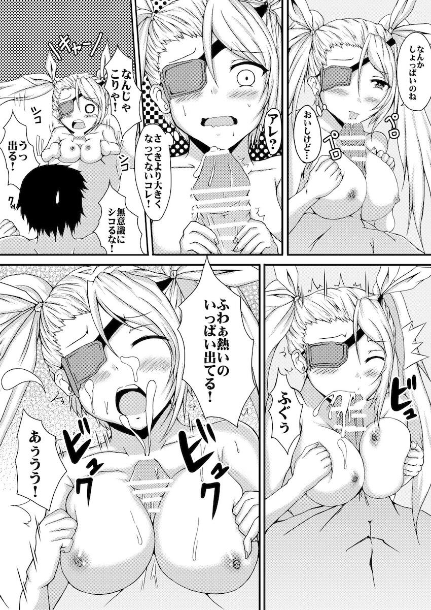 眼帯ツンデレ女と全裸中出しせっくす <> 013
