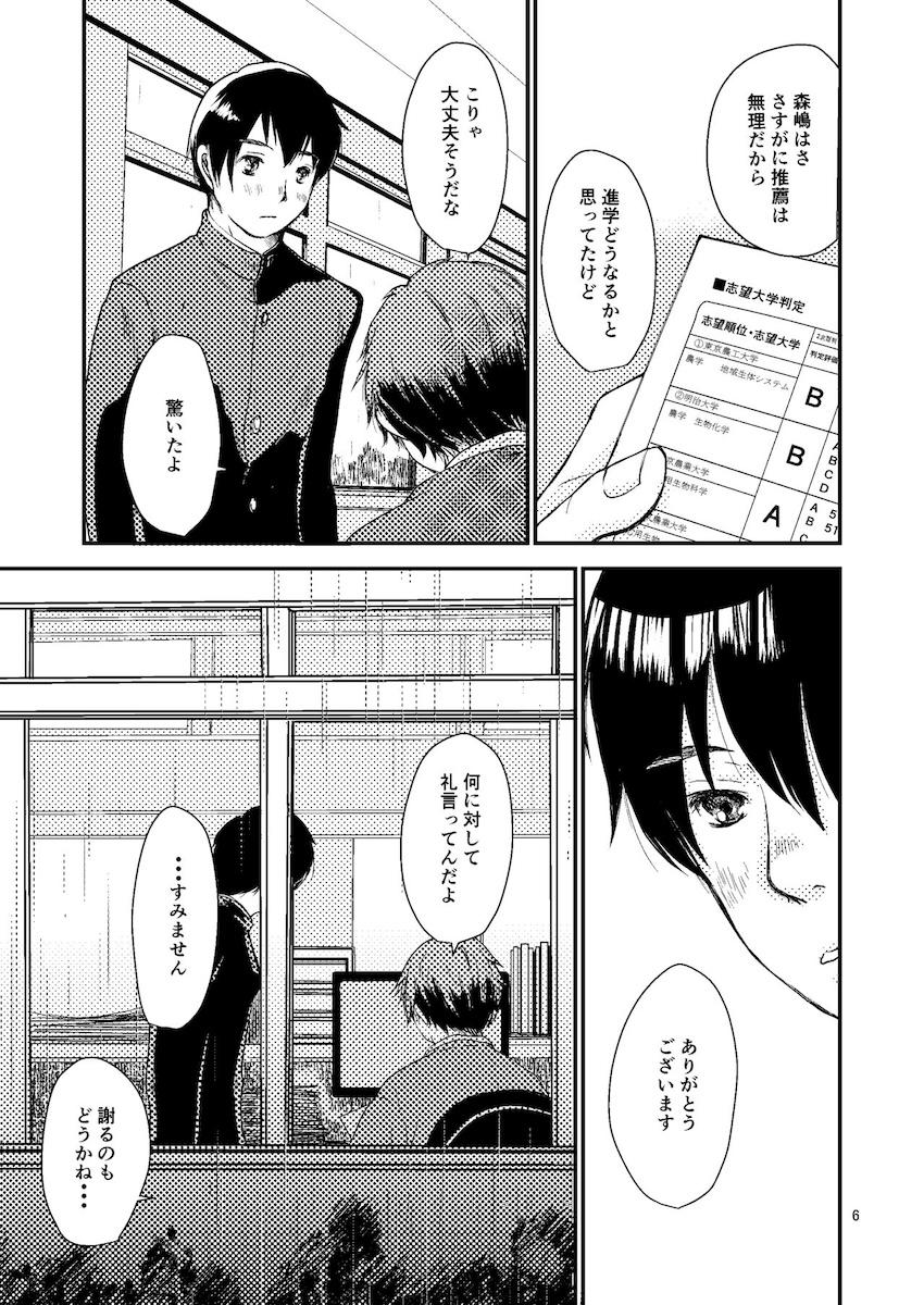 帆高と陽菜の純愛両想いえっち <> 005