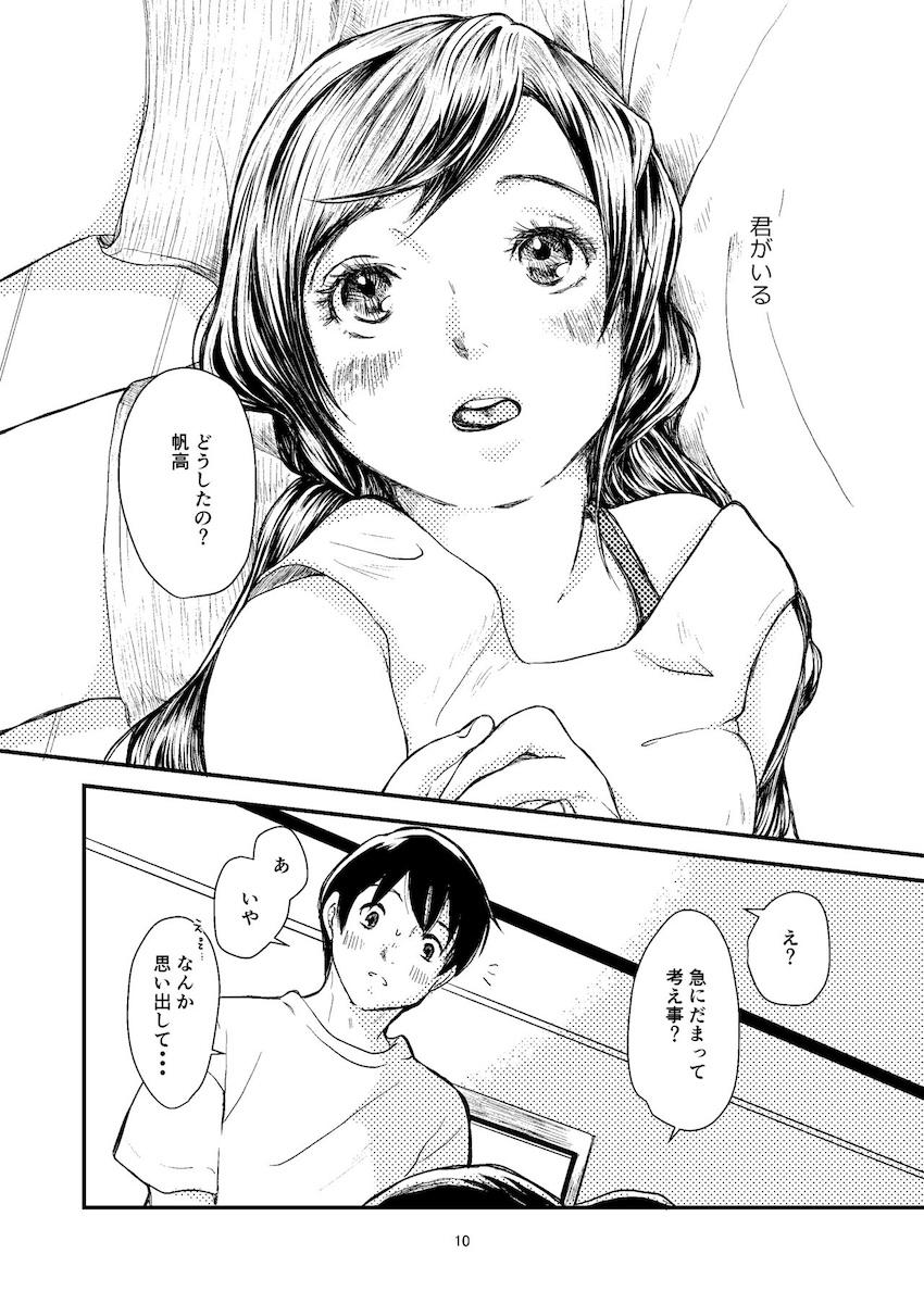 帆高と陽菜の純愛両想いえっち <> 009