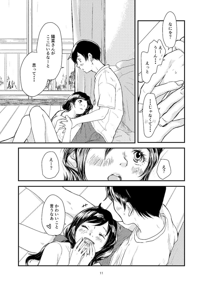 帆高と陽菜の純愛両想いえっち <> 010