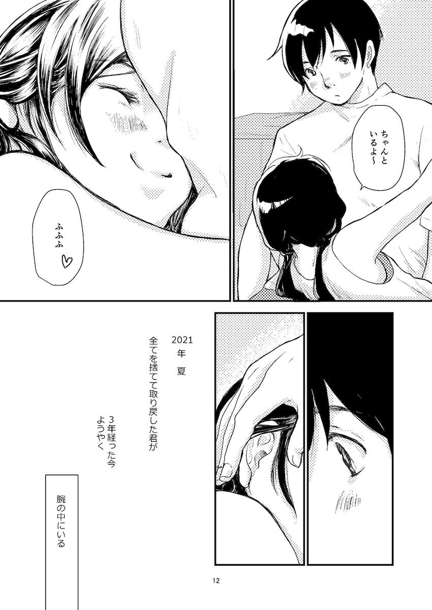 帆高と陽菜の純愛両想いえっち <> 011