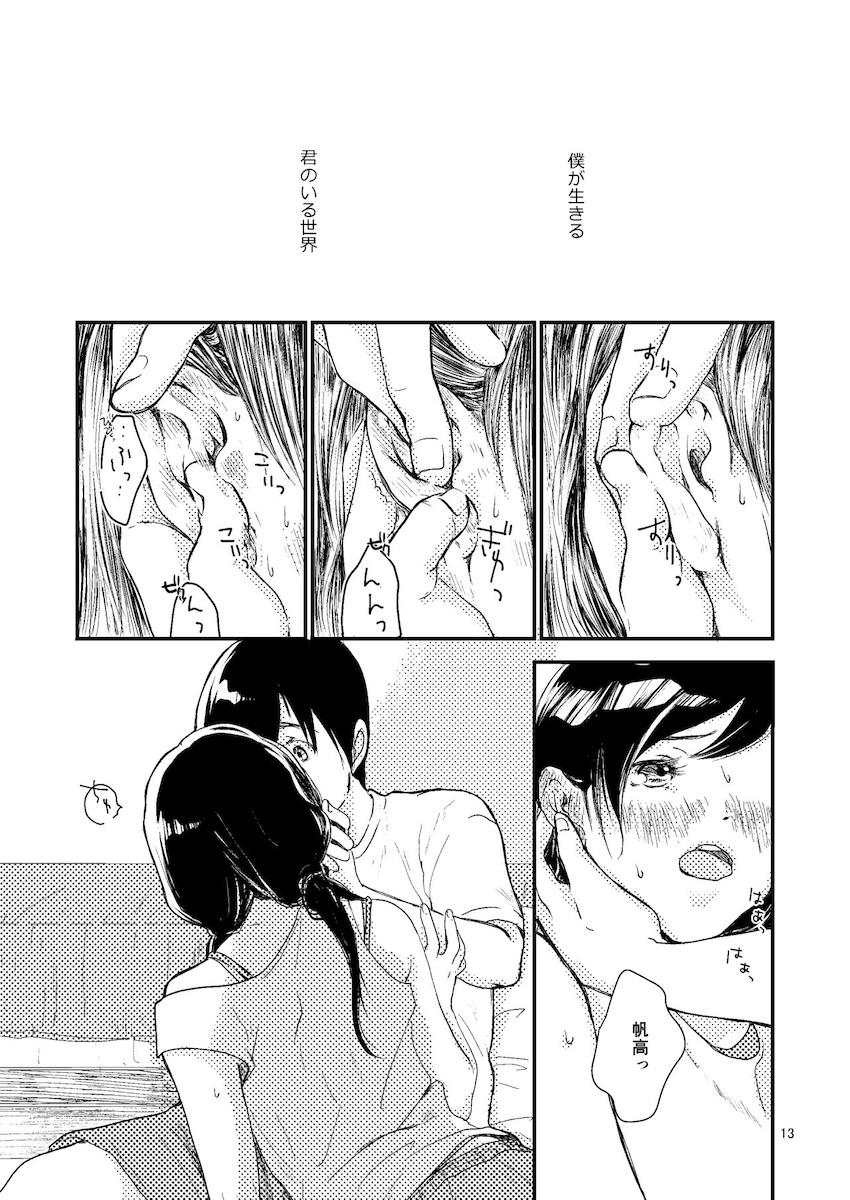 帆高と陽菜の純愛両想いえっち <> 012