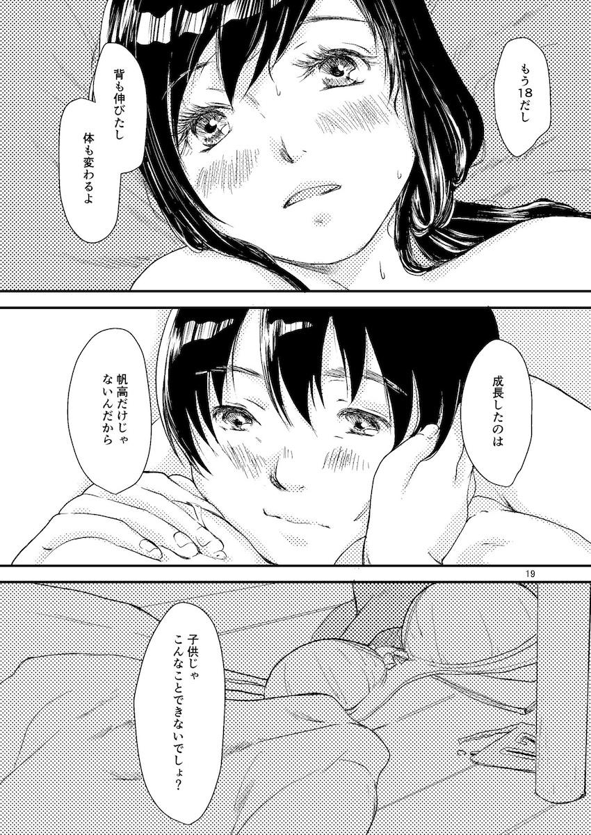 帆高と陽菜の純愛両想いえっち <> 018