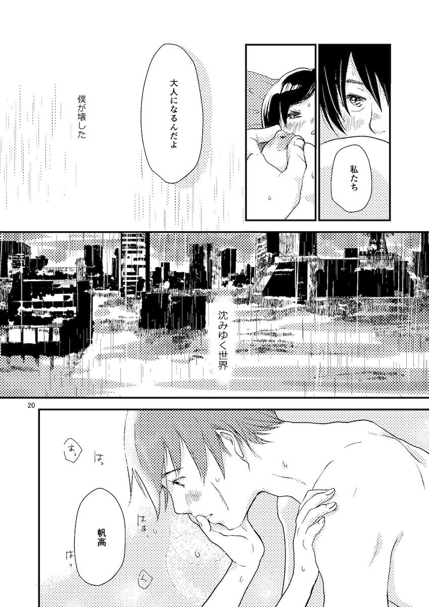 帆高と陽菜の純愛両想いえっち <> 019