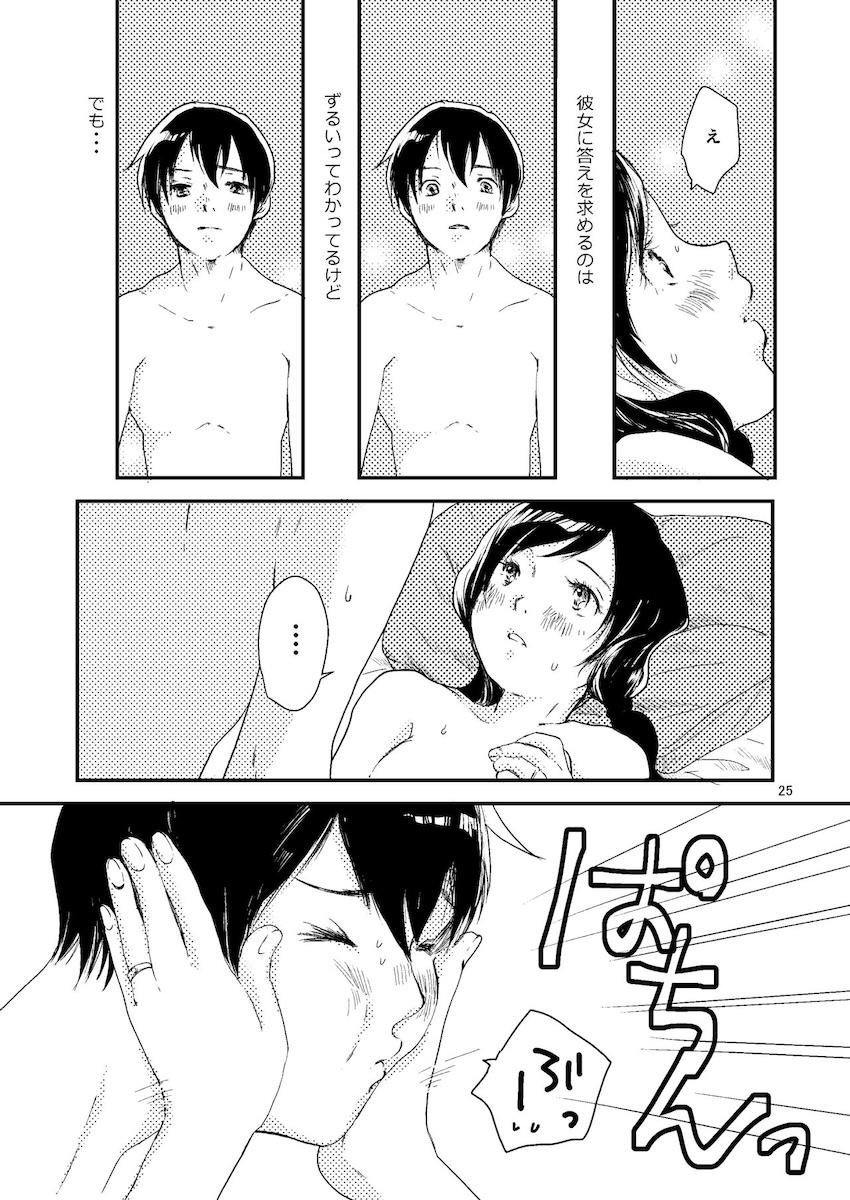 帆高と陽菜の純愛両想いえっち <> 024
