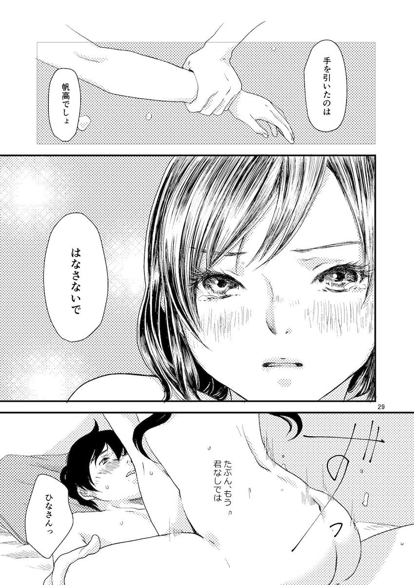 帆高と陽菜の純愛両想いえっち <> 028