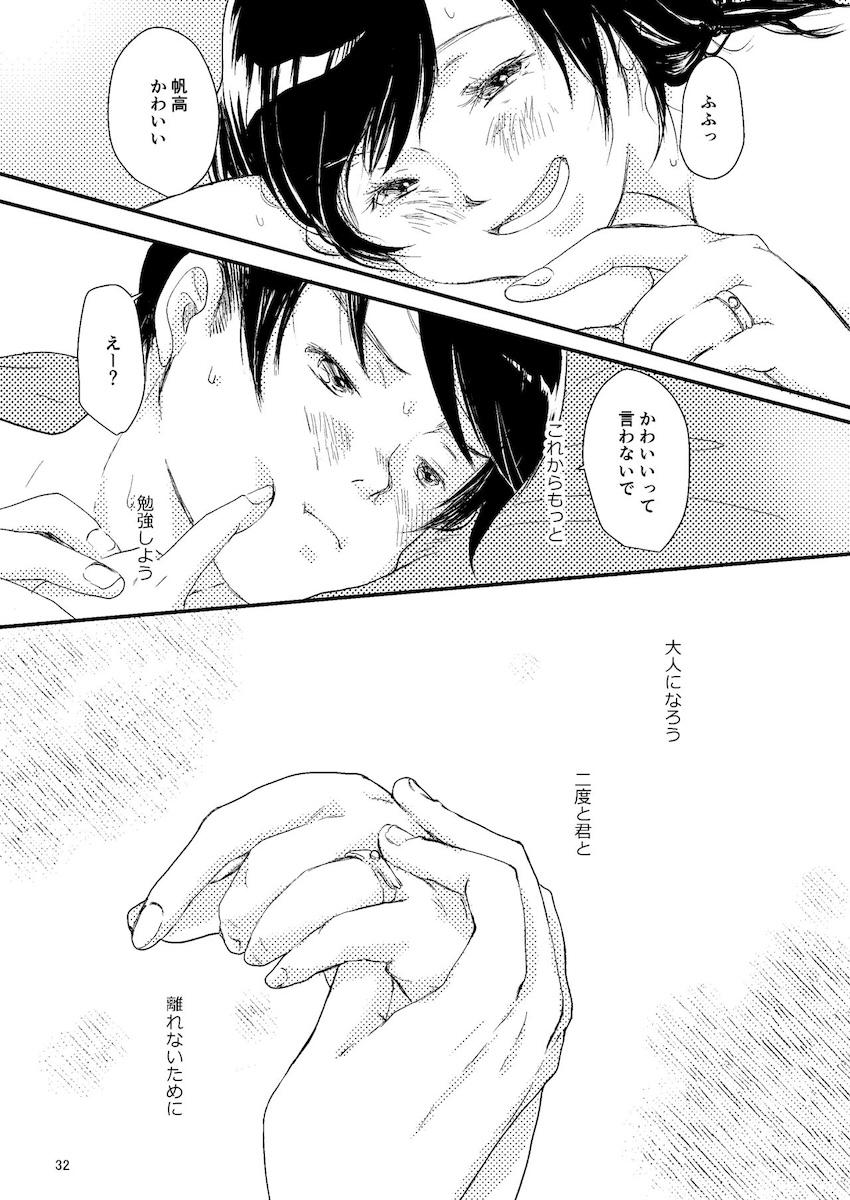 帆高と陽菜の純愛両想いえっち <> 031