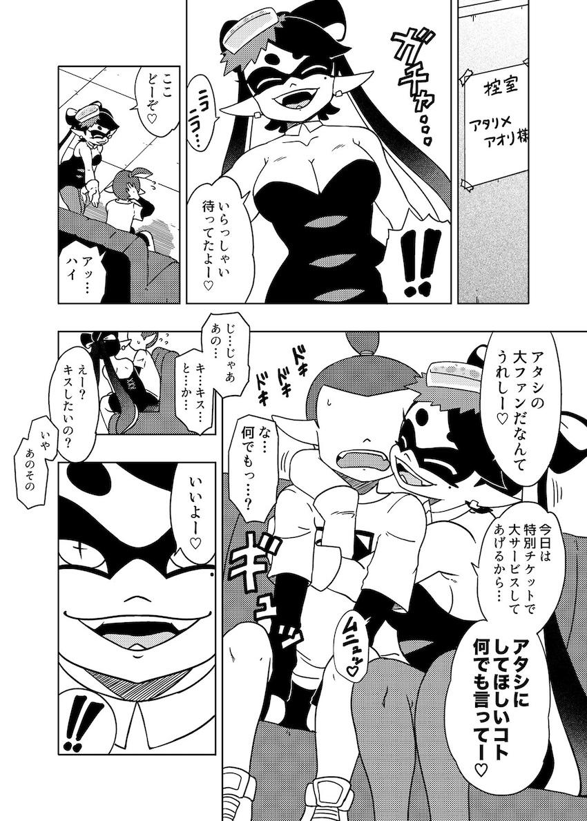 シオカラーズファン感謝イベント☆控え室で筆下ろしセックス！ <> 004
