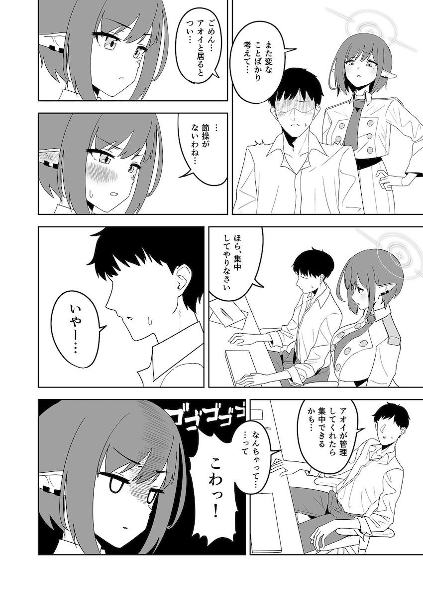 アオイに言葉責め手コキしてもらう本 <> 003