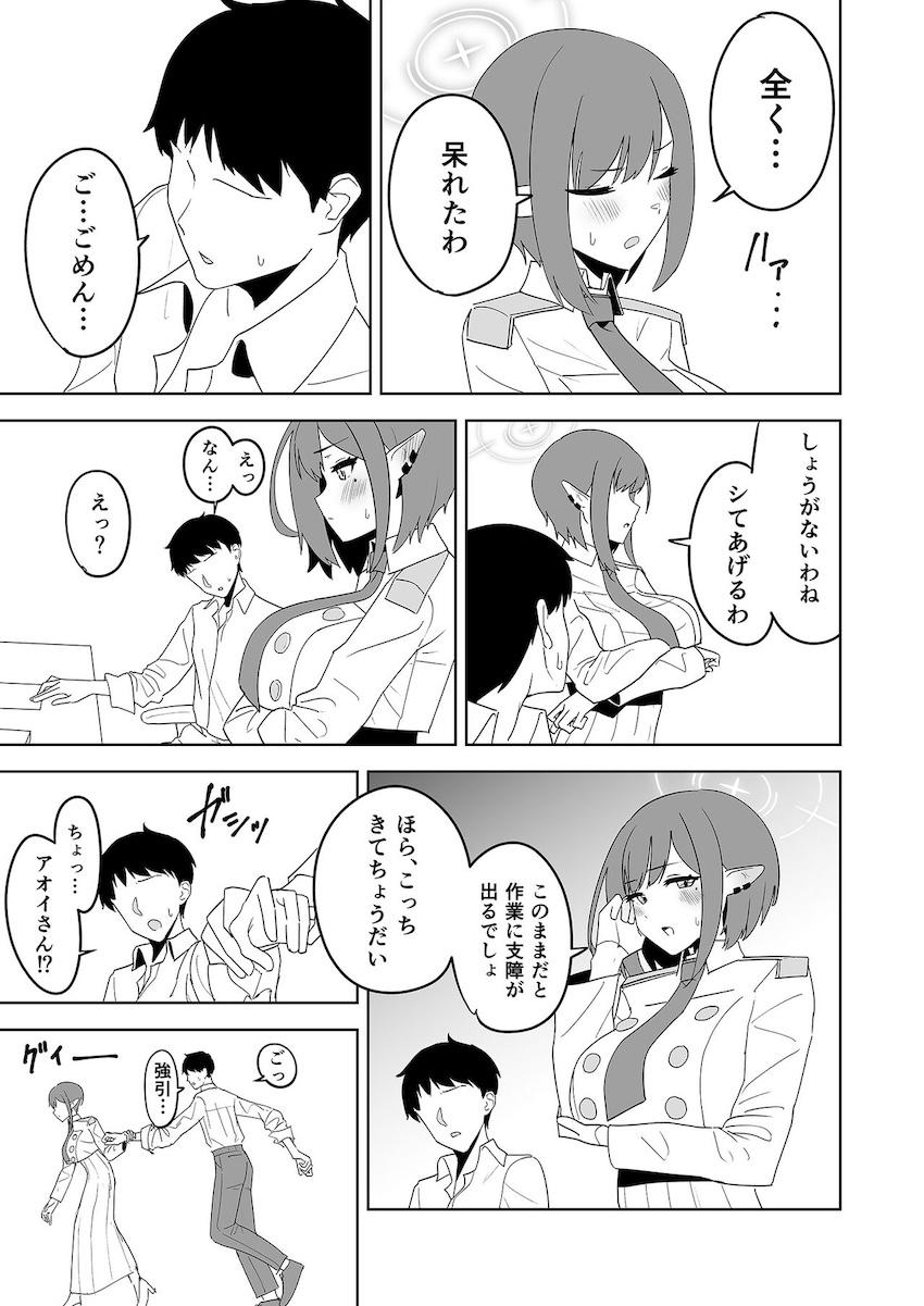 アオイに言葉責め手コキしてもらう本 <> 004