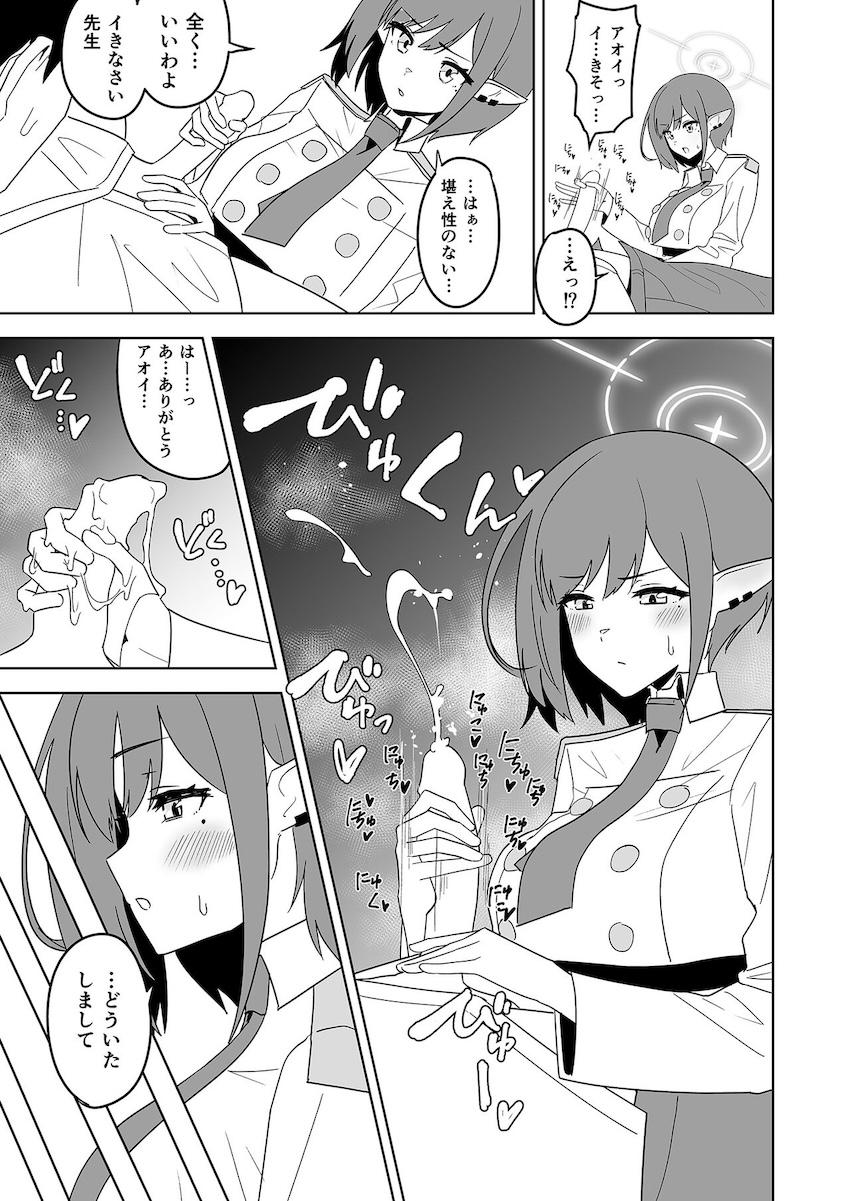 アオイに言葉責め手コキしてもらう本 <> 006