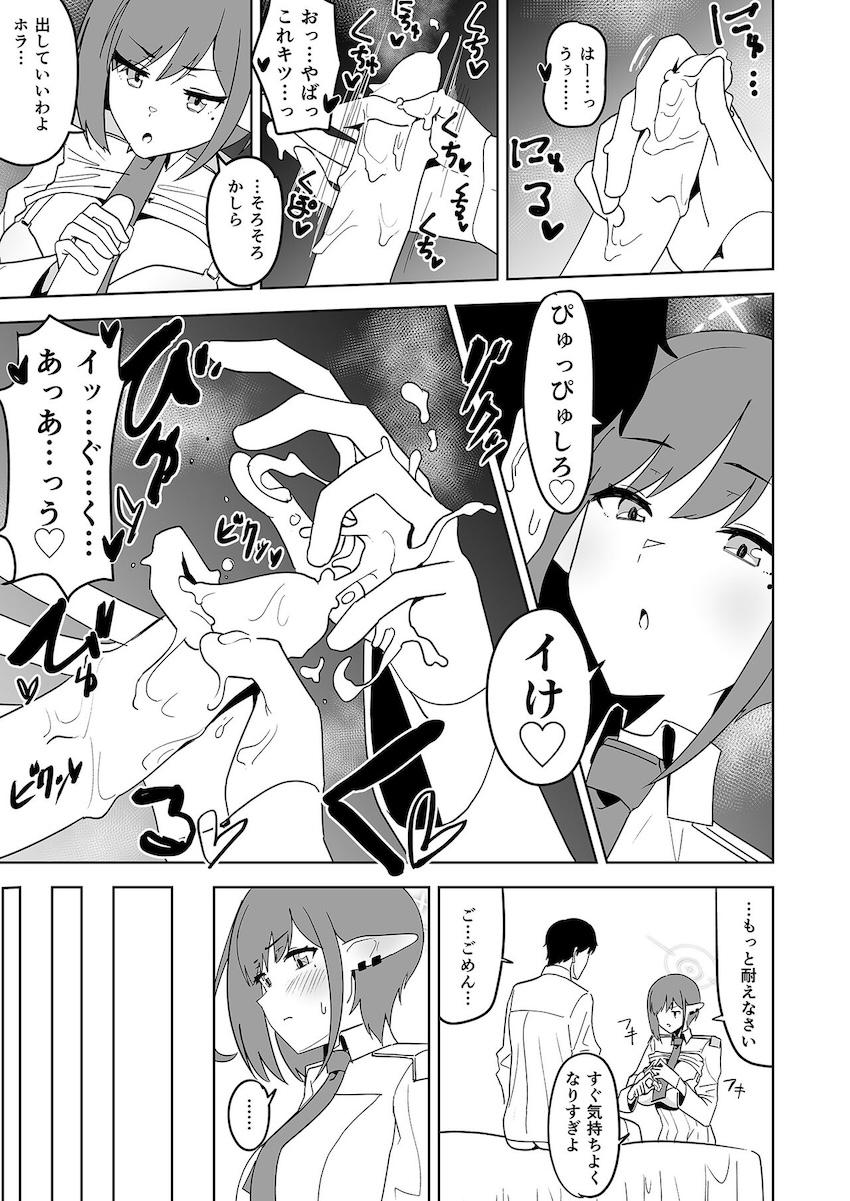 アオイに言葉責め手コキしてもらう本 <> 008
