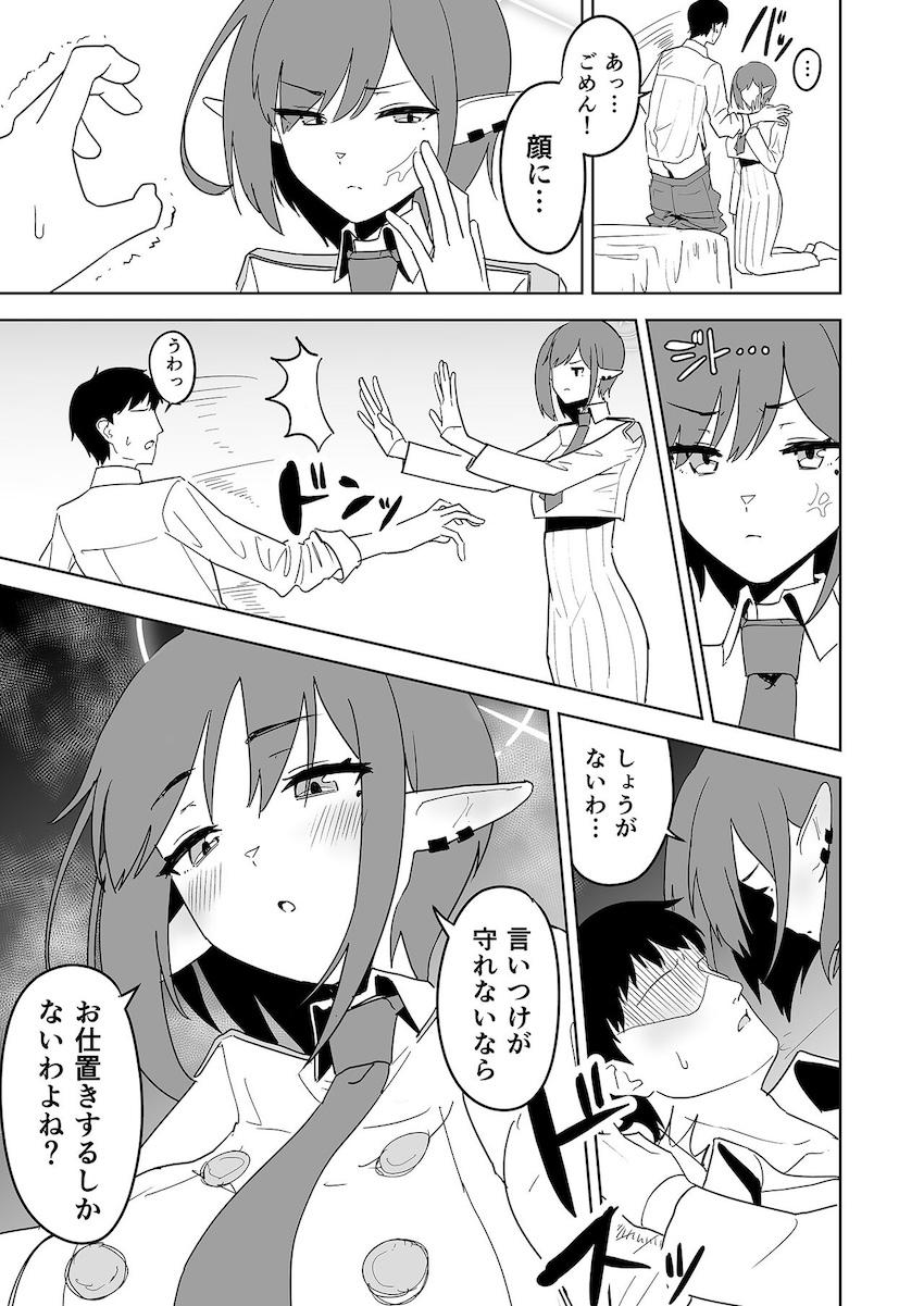 アオイに言葉責め手コキしてもらう本 <> 010