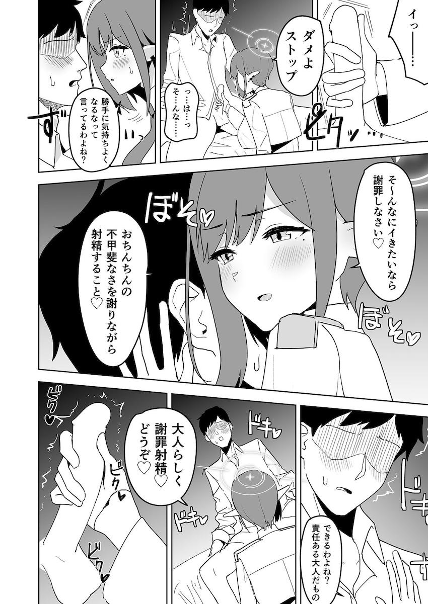 アオイに言葉責め手コキしてもらう本 <> 013
