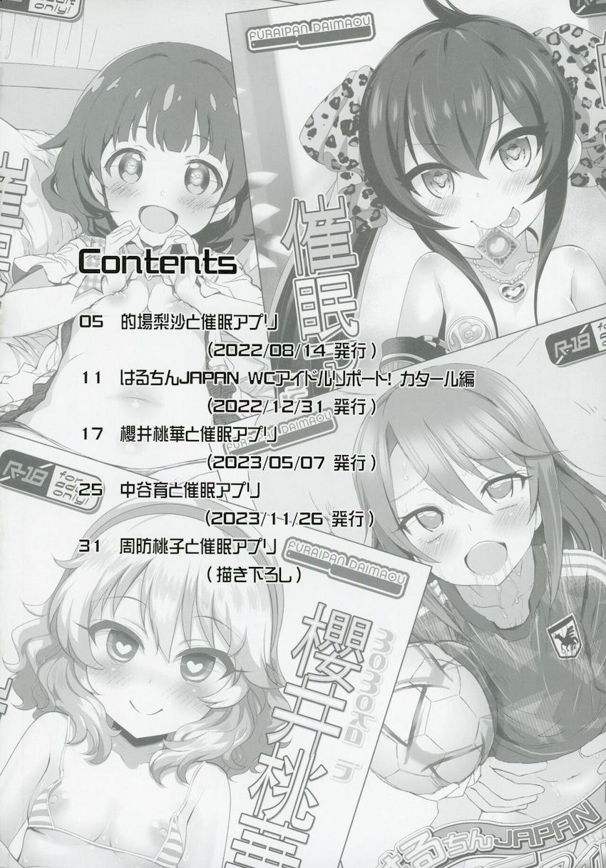 ロリJSアイドル達が催眠アプリで精液便女にされちゃう短編集 <> 003